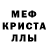 МЕФ мяу мяу Marina shtythka