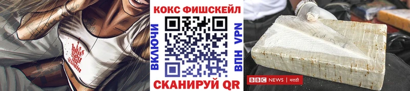 КОКАИН FishScale Островной